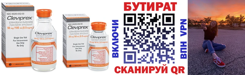 Бутират бутик  mega ссылка  Старый Крым 